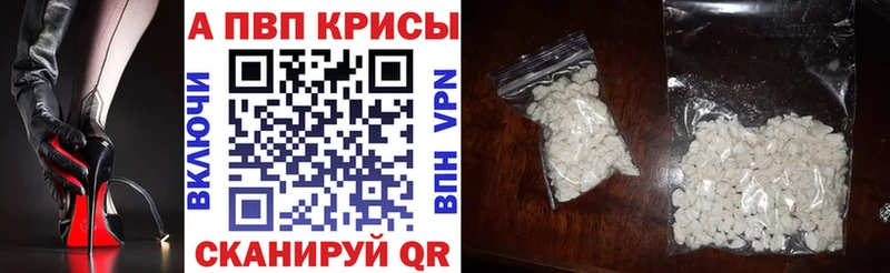 A-PVP кристаллы закладки Велиж