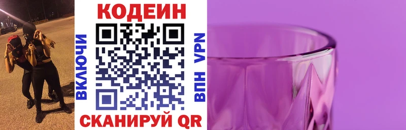 OMG онион  Велиж  Кодеиновый сироп Lean напиток Lean (лин) 